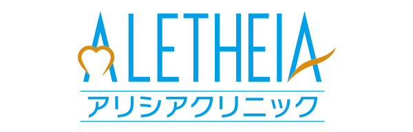 アリシアクリニックロゴ