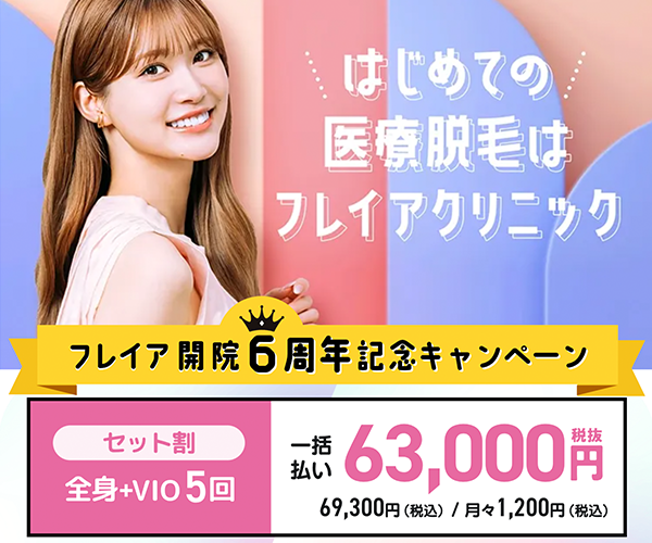 フレイアクリニックトップ画像